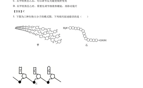 河北省邢台市卓越联盟2025-2026学年高一下学期开学测评生物试卷_2026年03月高一试卷_260317河北省邢台市卓越联盟2025-2026学年高一下学期开学测评试卷（全科）
