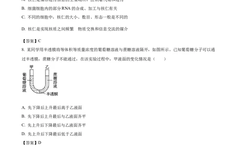 河北省邢台市卓越联盟2025-2026学年高一下学期开学测评生物试卷_2026年03月高一试卷_260317河北省邢台市卓越联盟2025-2026学年高一下学期开学测评试卷（全科）