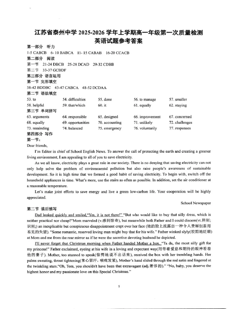 江苏省泰州中学2025-2026学年高一上学期第一次质量检测英语试卷（PDF版含答案，无听力音频有听力原文）_2025年11月高一试卷_251104江苏省泰州中学2025-2026学年高一上学期第一次质量检测