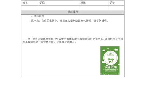 1216四年级道德与法治(统编版)低碳生活每一天（第二课时）-4练习题_A493小学道法_人教版小学道德与法治教学资源包_小学道法（智慧教育课件与教案）_4年级上册练习题