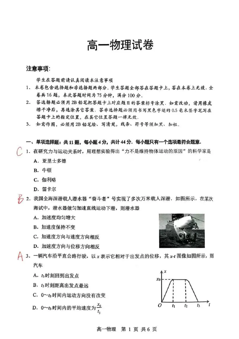 江苏省苏州市2025-2026学年度高一上学期期末考试物理试卷（PDF版，含答案）_2026年02月高一试卷_260213江苏省苏州市2025-2026学年度高一上学期期末考试（全）