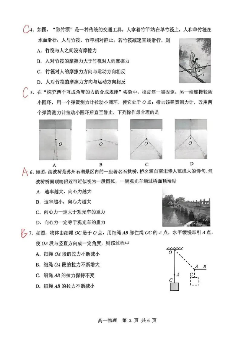 江苏省苏州市2025-2026学年度高一上学期期末考试物理试卷（PDF版，含答案）_2026年02月高一试卷_260213江苏省苏州市2025-2026学年度高一上学期期末考试（全）