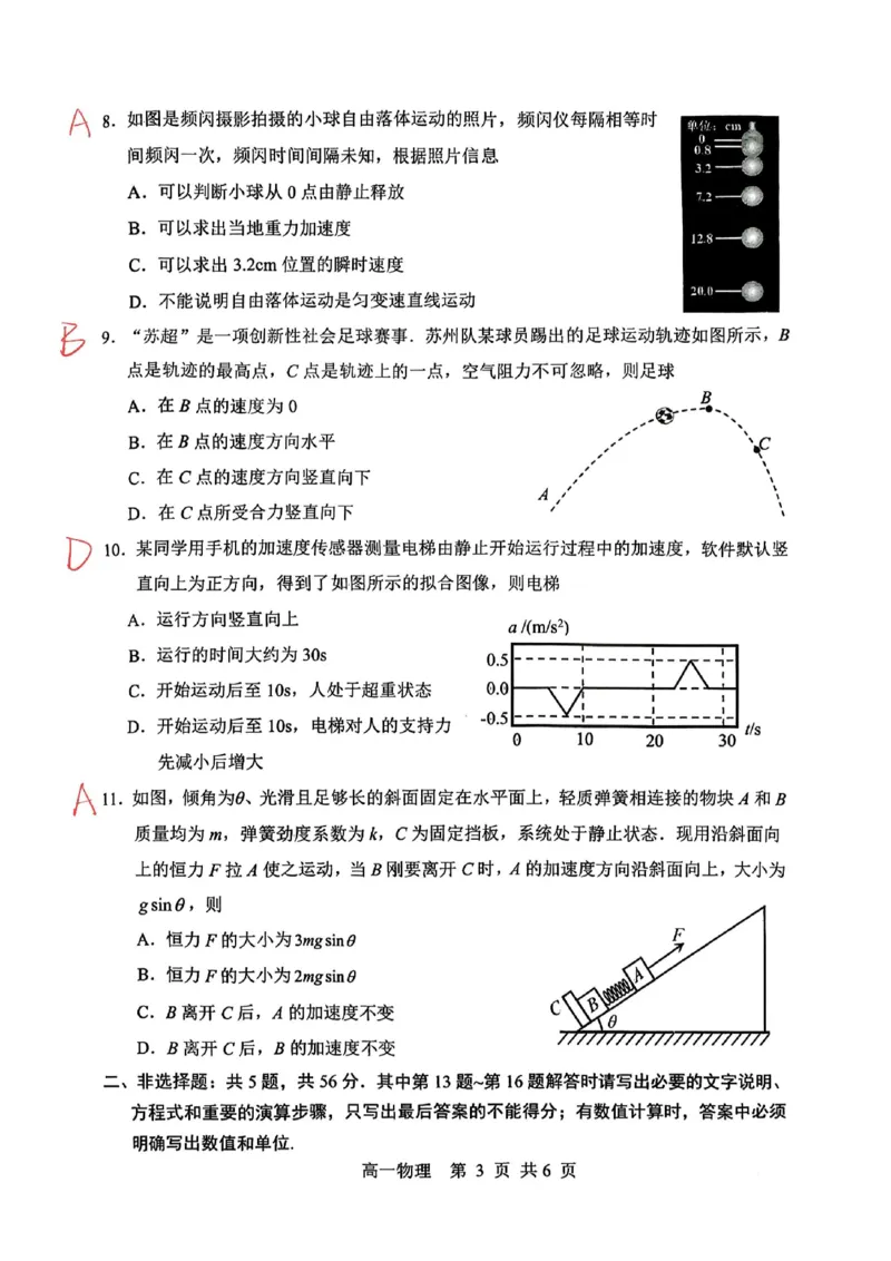江苏省苏州市2025-2026学年度高一上学期期末考试物理试卷（PDF版，含答案）_2026年02月高一试卷_260213江苏省苏州市2025-2026学年度高一上学期期末考试（全）