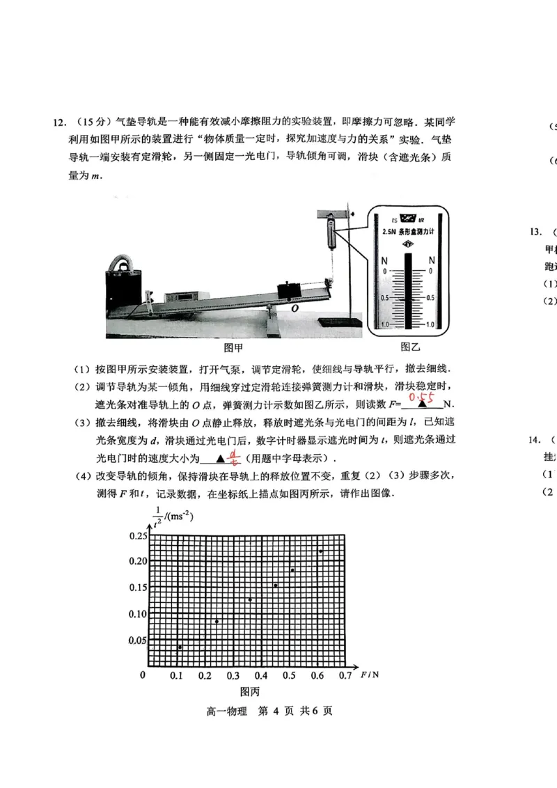 江苏省苏州市2025-2026学年度高一上学期期末考试物理试卷（PDF版，含答案）_2026年02月高一试卷_260213江苏省苏州市2025-2026学年度高一上学期期末考试（全）