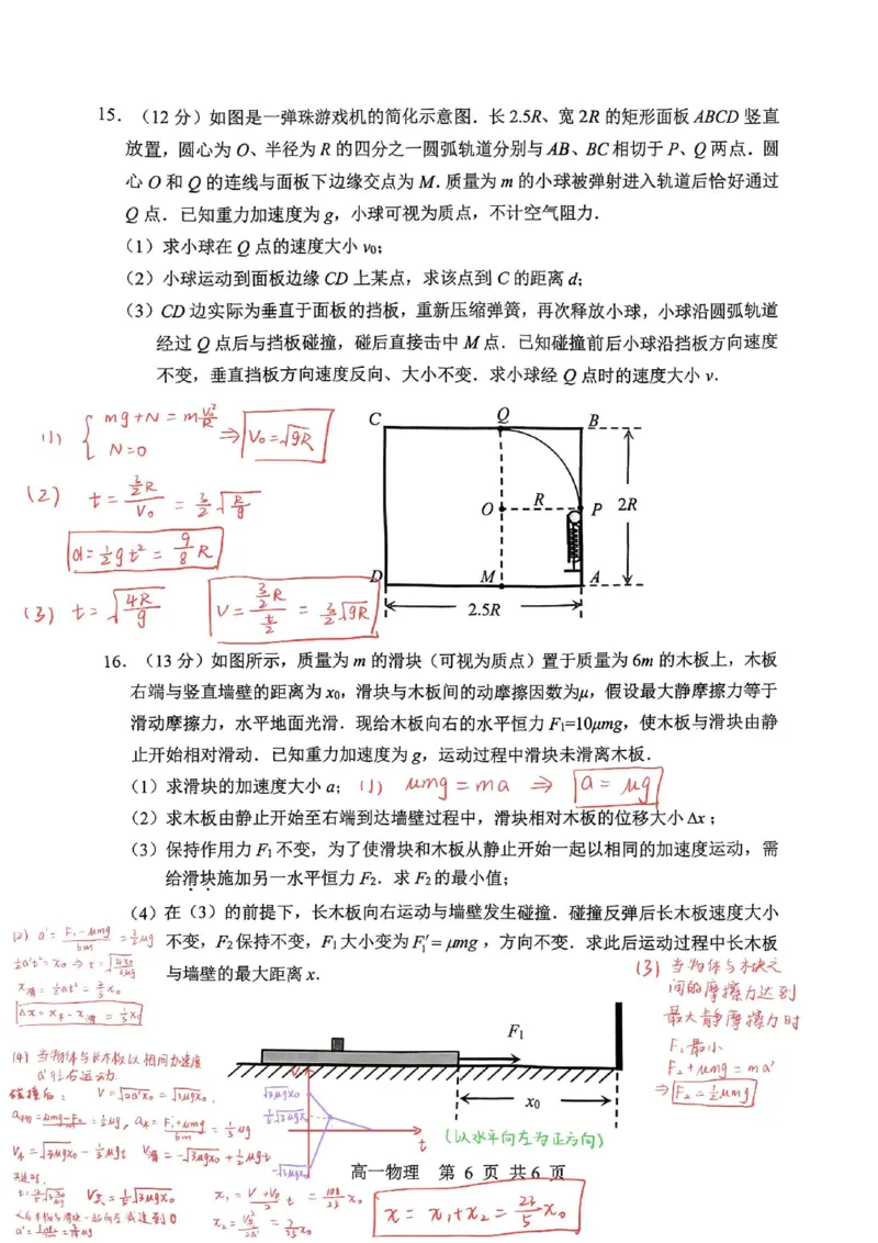 江苏省苏州市2025-2026学年度高一上学期期末考试物理试卷（PDF版，含答案）_2026年02月高一试卷_260213江苏省苏州市2025-2026学年度高一上学期期末考试（全）