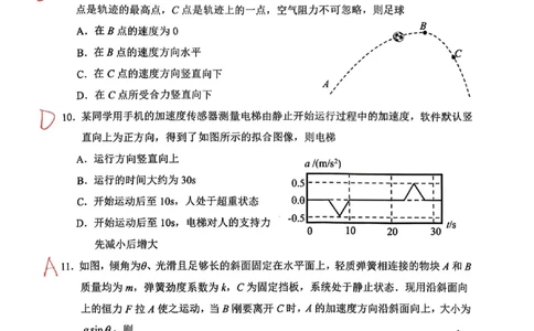 江苏省苏州市2025-2026学年度高一上学期期末考试物理试卷（PDF版，含答案）_2026年02月高一试卷_260213江苏省苏州市2025-2026学年度高一上学期期末考试（全）