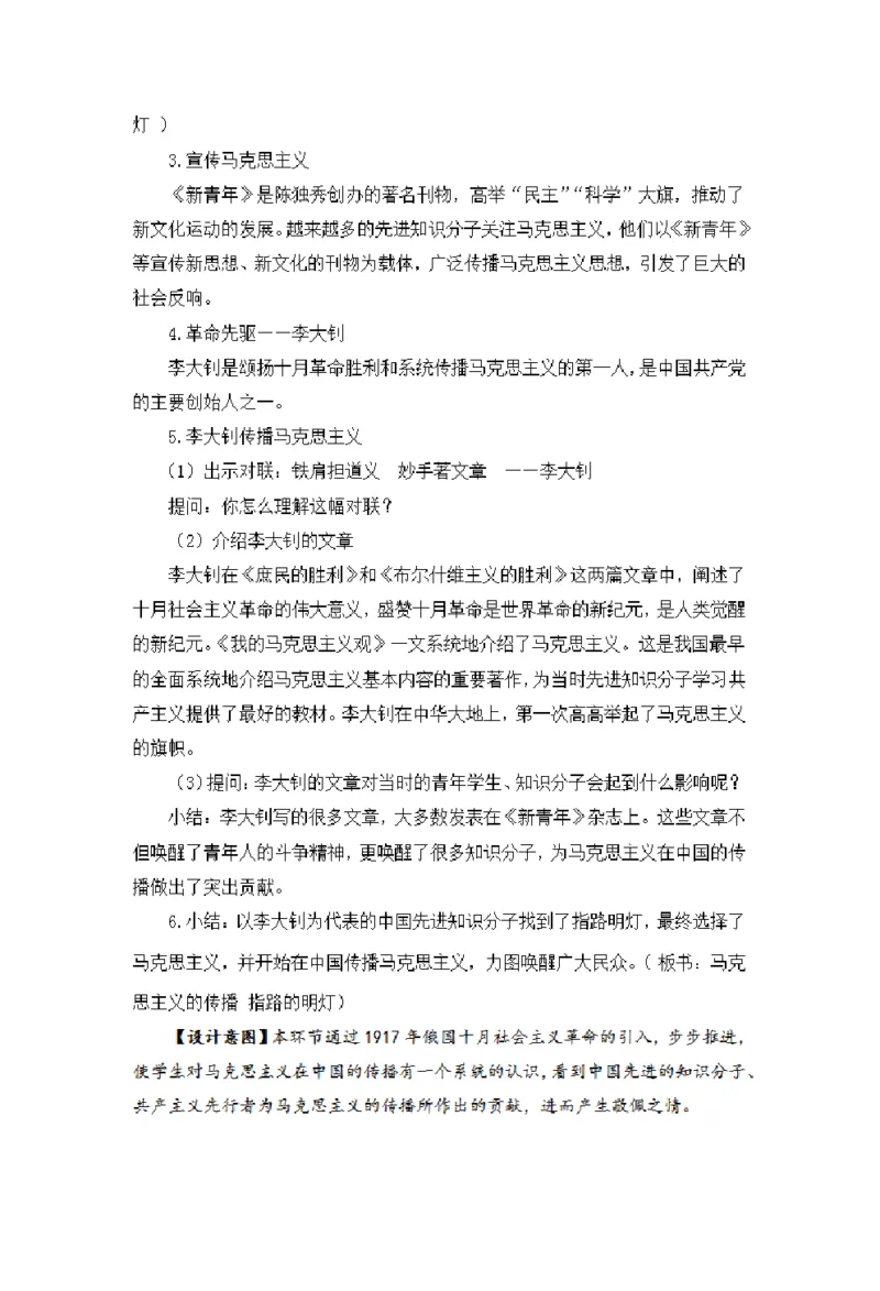 0528五年级道德与法治(统编版)-开天辟地的大事-1.教案_A493小学道法_人教版小学道德与法治教学资源包_小学道法单独教案方便下载（1-6上下册）（2024秋旧版）_教案5b