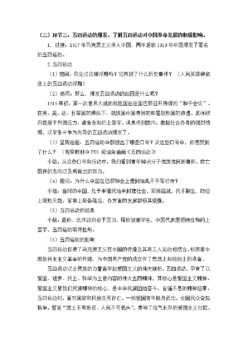 0528五年级道德与法治(统编版)-开天辟地的大事-1.教案_A493小学道法_人教版小学道德与法治教学资源包_小学道法单独教案方便下载（1-6上下册）（2024秋旧版）_教案5b