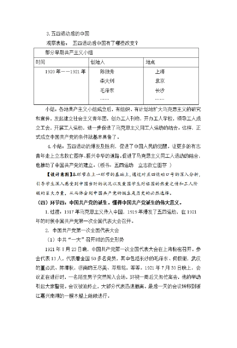 0528五年级道德与法治(统编版)-开天辟地的大事-1.教案_A493小学道法_人教版小学道德与法治教学资源包_小学道法单独教案方便下载（1-6上下册）（2024秋旧版）_教案5b