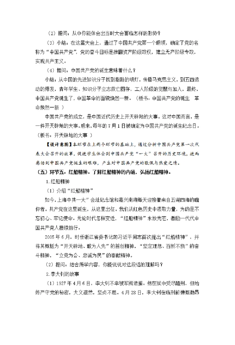 0528五年级道德与法治(统编版)-开天辟地的大事-1.教案_A493小学道法_人教版小学道德与法治教学资源包_小学道法单独教案方便下载（1-6上下册）（2024秋旧版）_教案5b