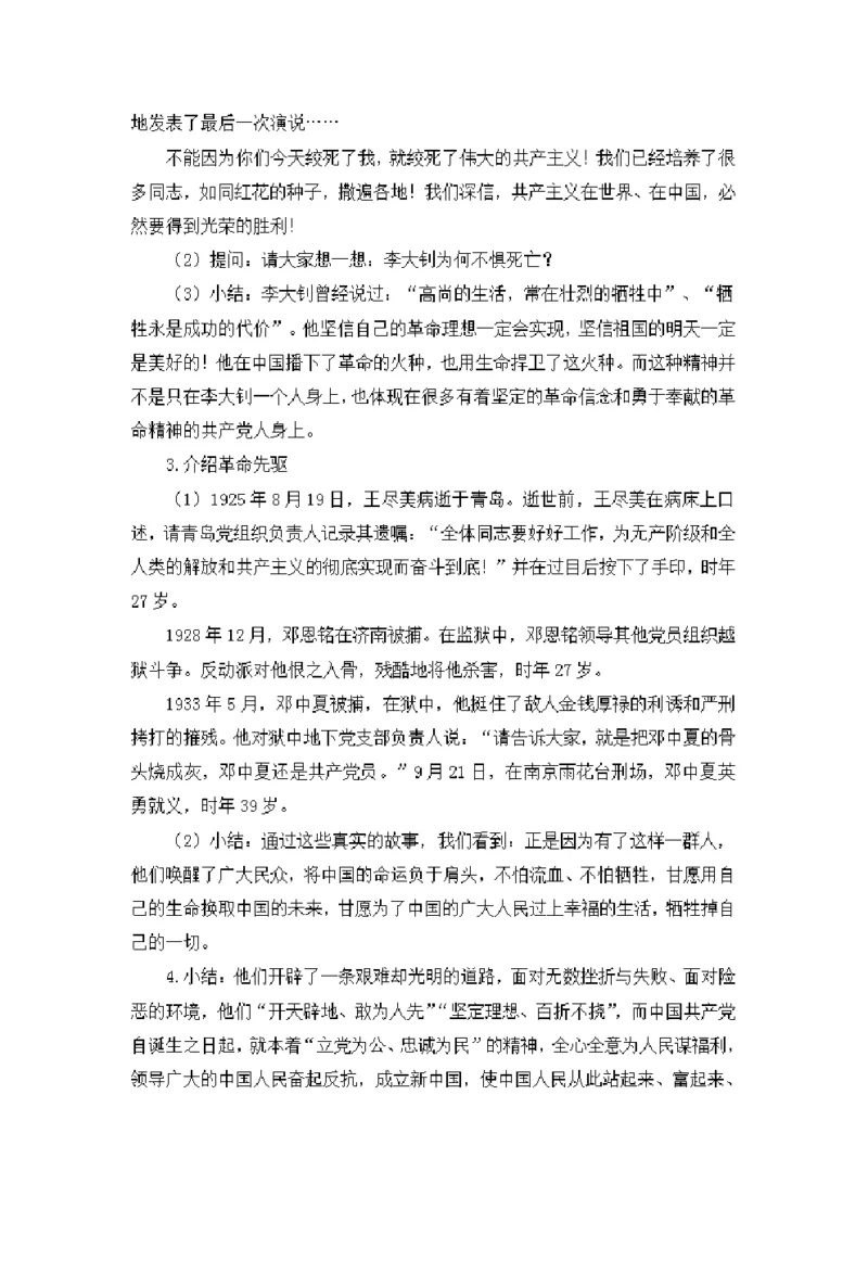 0528五年级道德与法治(统编版)-开天辟地的大事-1.教案_A493小学道法_人教版小学道德与法治教学资源包_小学道法单独教案方便下载（1-6上下册）（2024秋旧版）_教案5b