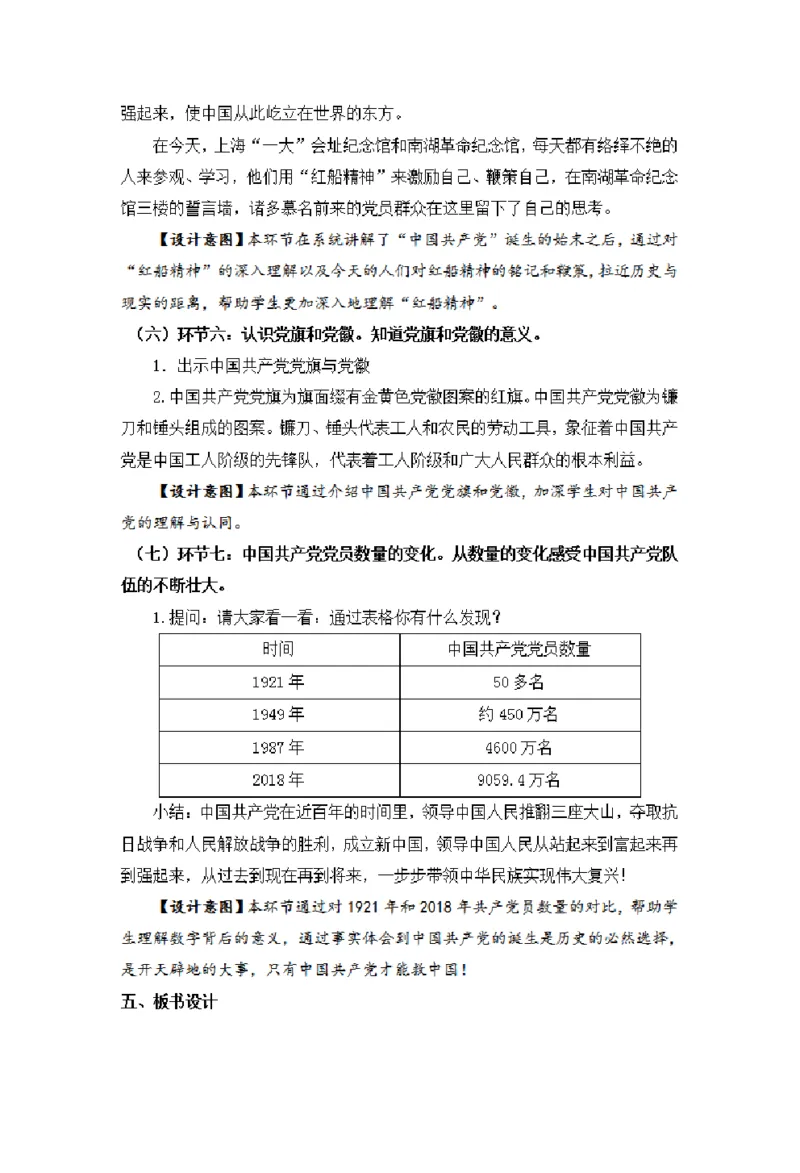 0528五年级道德与法治(统编版)-开天辟地的大事-1.教案_A493小学道法_人教版小学道德与法治教学资源包_小学道法单独教案方便下载（1-6上下册）（2024秋旧版）_教案5b