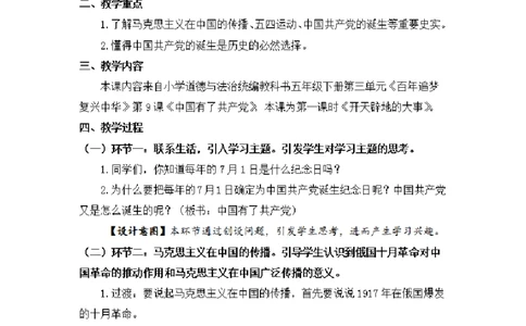 0528五年级道德与法治(统编版)-开天辟地的大事-1.教案_A493小学道法_人教版小学道德与法治教学资源包_小学道法单独教案方便下载（1-6上下册）（2024秋旧版）_教案5b