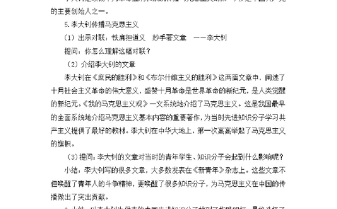 0528五年级道德与法治(统编版)-开天辟地的大事-1.教案_A493小学道法_人教版小学道德与法治教学资源包_小学道法单独教案方便下载（1-6上下册）（2024秋旧版）_教案5b