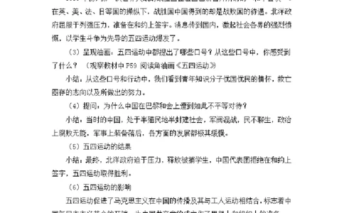 0528五年级道德与法治(统编版)-开天辟地的大事-1.教案_A493小学道法_人教版小学道德与法治教学资源包_小学道法单独教案方便下载（1-6上下册）（2024秋旧版）_教案5b