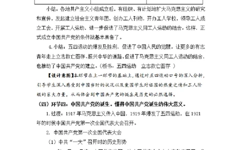 0528五年级道德与法治(统编版)-开天辟地的大事-1.教案_A493小学道法_人教版小学道德与法治教学资源包_小学道法单独教案方便下载（1-6上下册）（2024秋旧版）_教案5b