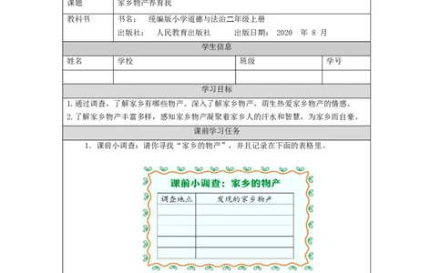 1210二年级道德与法治(统编版)家乡物产养育我-3学习任务单_A493小学道法_人教版小学道德与法治教学资源包_小学道法（智慧教育课件与教案）_1-6上册（道德与法治智慧教育课件）