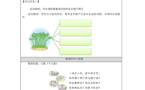 1210二年级道德与法治(统编版)家乡物产养育我-3学习任务单_A493小学道法_人教版小学道德与法治教学资源包_小学道法（智慧教育课件与教案）_1-6上册（道德与法治智慧教育课件）
