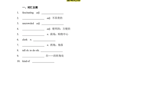 Unit3第4课时SectionB（1a-1e）分层作业（试题版）_最新人教版英语九年级全册_旧版可参考_01.英语9全一册-新课标PPT课件+教案+学案+作业第1套_分层作业