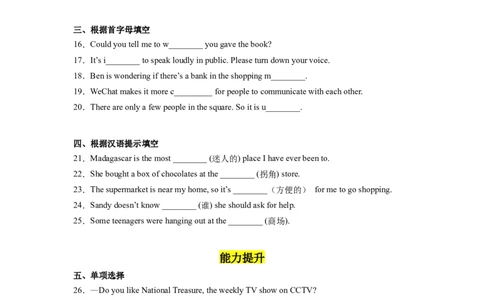 Unit3第4课时SectionB（1a-1e）分层作业（试题版）_最新人教版英语九年级全册_旧版可参考_01.英语9全一册-新课标PPT课件+教案+学案+作业第1套_分层作业