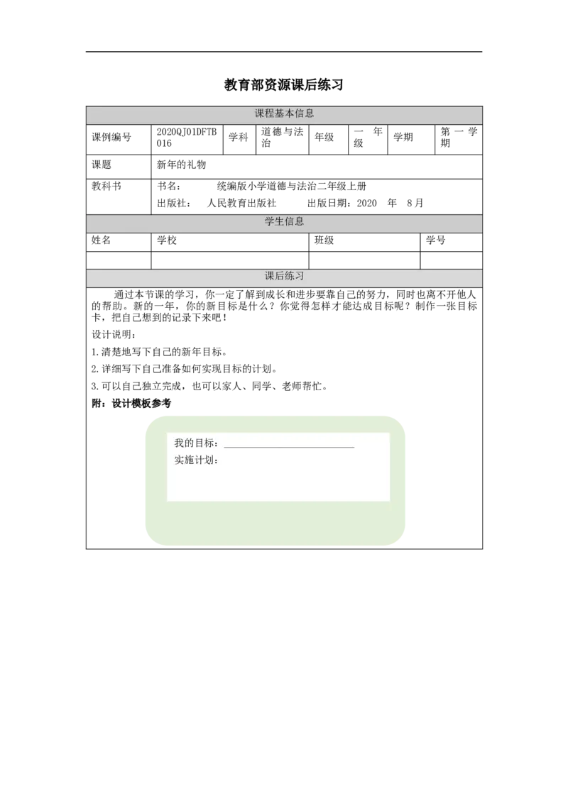 1217一年级道德与法治(统编版)新年的礼物-4练习题_A493小学道法_人教版小学道德与法治教学资源包_小学道法（智慧教育课件与教案）_1-6上册（道德与法治智慧教育课件）