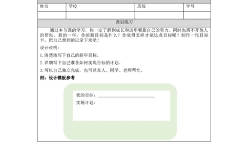 1217一年级道德与法治(统编版)新年的礼物-4练习题_A493小学道法_人教版小学道德与法治教学资源包_小学道法（智慧教育课件与教案）_1-6上册（道德与法治智慧教育课件）