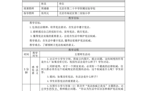 0928六年级道德与法治(统编版)宪法是根本法(第五课时)-1教学设计_A493小学道法_人教版小学道德与法治教学资源包_小学道法单独教案方便下载（1-6上下册）（2024秋旧版）_6年级上册