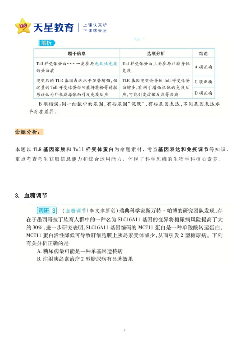 2022年「诺贝尔生理学或医学奖」中隐藏的高考生物考点_高中三年全科资料_高中_1高中基础资料包_C-热点事件知识点解读