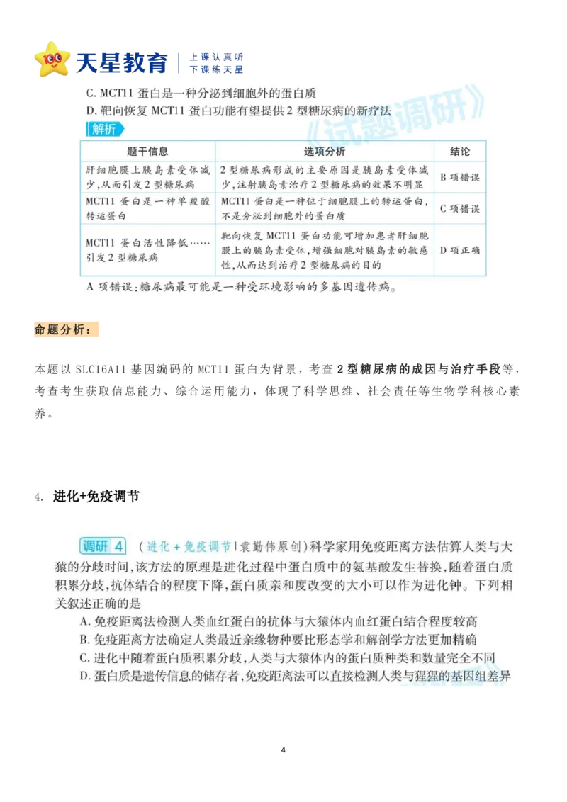 2022年「诺贝尔生理学或医学奖」中隐藏的高考生物考点_高中三年全科资料_高中_1高中基础资料包_C-热点事件知识点解读