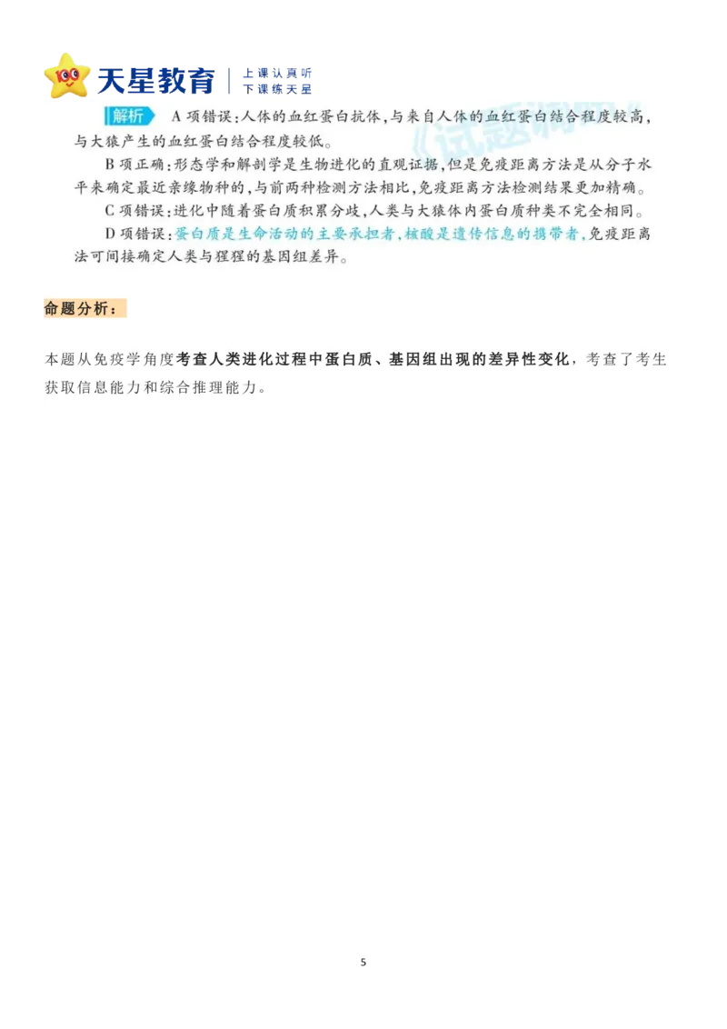 2022年「诺贝尔生理学或医学奖」中隐藏的高考生物考点_高中三年全科资料_高中_1高中基础资料包_C-热点事件知识点解读