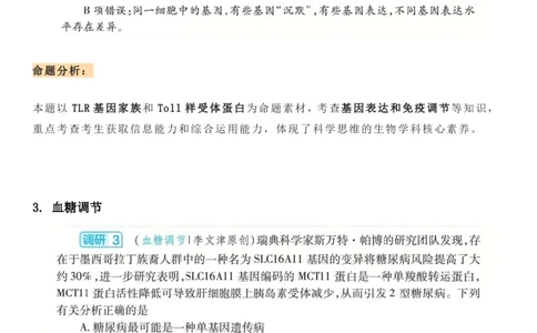 2022年「诺贝尔生理学或医学奖」中隐藏的高考生物考点_高中三年全科资料_高中_1高中基础资料包_C-热点事件知识点解读