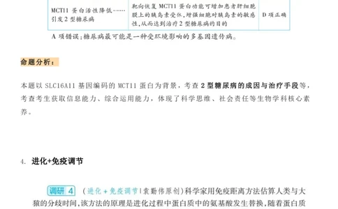 2022年「诺贝尔生理学或医学奖」中隐藏的高考生物考点_高中三年全科资料_高中_1高中基础资料包_C-热点事件知识点解读