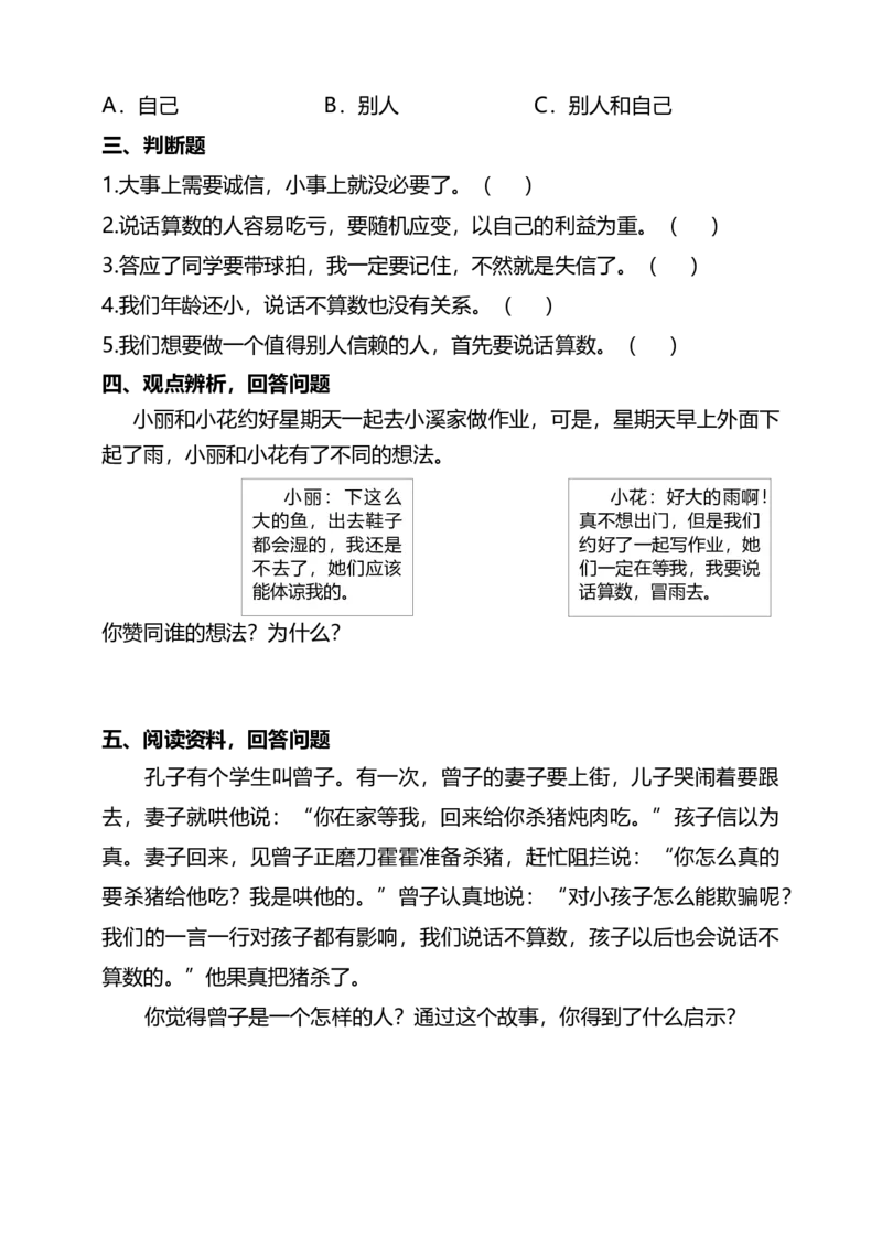 2说话要算数（第一课时）试题-四年级下册道德与法治_A493小学道法_26新四年级道法下册（统编版）_教学教案_教案四