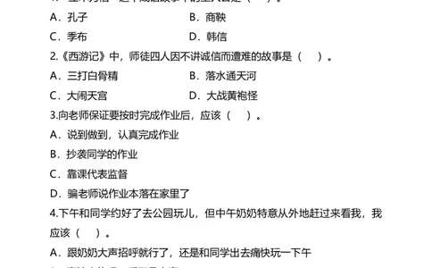2说话要算数（第一课时）试题-四年级下册道德与法治_A493小学道法_26新四年级道法下册（统编版）_教学教案_教案四