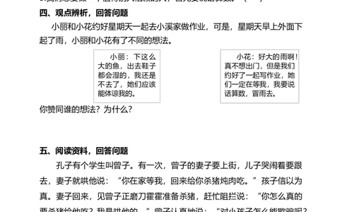 2说话要算数（第一课时）试题-四年级下册道德与法治_A493小学道法_26新四年级道法下册（统编版）_教学教案_教案四
