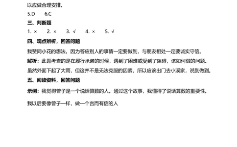 2说话要算数（第一课时）试题-四年级下册道德与法治_A493小学道法_26新四年级道法下册（统编版）_教学教案_教案四
