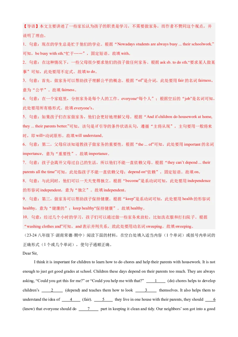 Unit3单元话题（家务与许可）语法填空15篇（教师版）_最新人教版英语八年级下册_旧版（有参考价值）_版本二_八年级英语下册（人教版）_重难点讲练-U221