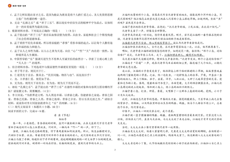 河北省张家口市第一中学2024-2025学年高一下学期开学考试语文试题_2025年03月试卷_0316河北省张家口市第一中学2024-2025学年高一下学期开学考试