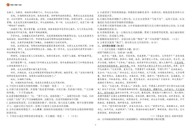 河北省张家口市第一中学2024-2025学年高一下学期开学考试语文试题_2025年03月试卷_0316河北省张家口市第一中学2024-2025学年高一下学期开学考试