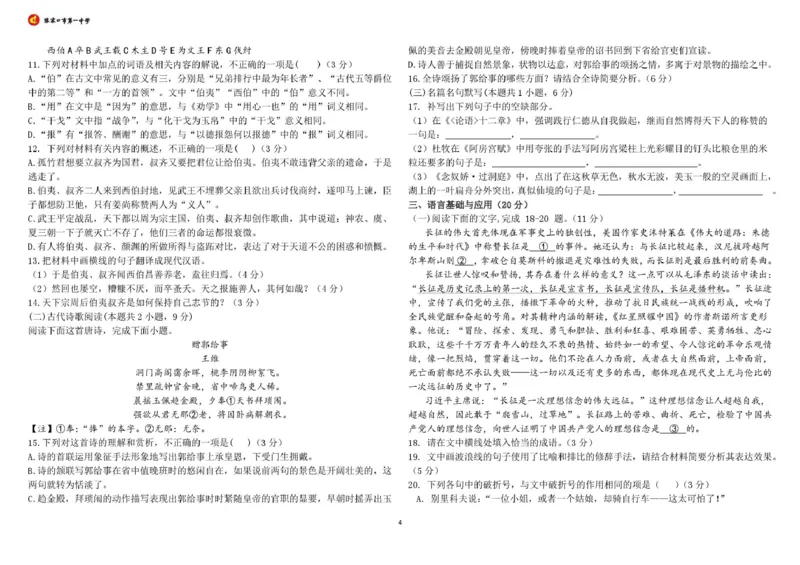 河北省张家口市第一中学2024-2025学年高一下学期开学考试语文试题_2025年03月试卷_0316河北省张家口市第一中学2024-2025学年高一下学期开学考试