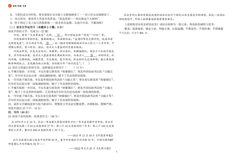 河北省张家口市第一中学2024-2025学年高一下学期开学考试语文试题_2025年03月试卷_0316河北省张家口市第一中学2024-2025学年高一下学期开学考试