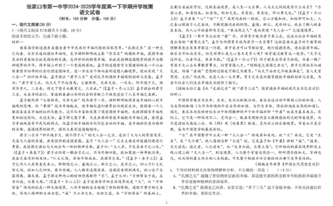 河北省张家口市第一中学2024-2025学年高一下学期开学考试语文试题_2025年03月试卷_0316河北省张家口市第一中学2024-2025学年高一下学期开学考试
