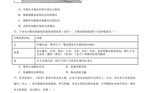 河北省沧衡名校联盟2025-2026学年高一上学期期中考试历史Word版含答案_2025年12月高一试卷_251218河北省沧衡名校联盟2025-2026学年高一上学期期中考试（全）