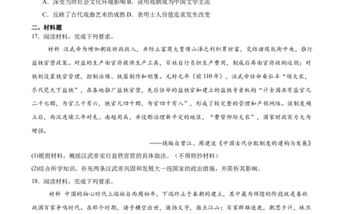 河北省沧衡名校联盟2025-2026学年高一上学期期中考试历史Word版含答案_2025年12月高一试卷_251218河北省沧衡名校联盟2025-2026学年高一上学期期中考试（全）