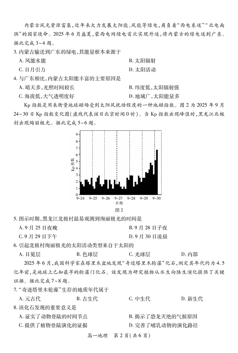 江西省上进联考2025-2026学年高一上学期11月期中考试&middot;地理_2025年11月高一试卷_251114江西省上进联考2025-2026学年高一上学期11月期中考试（全）