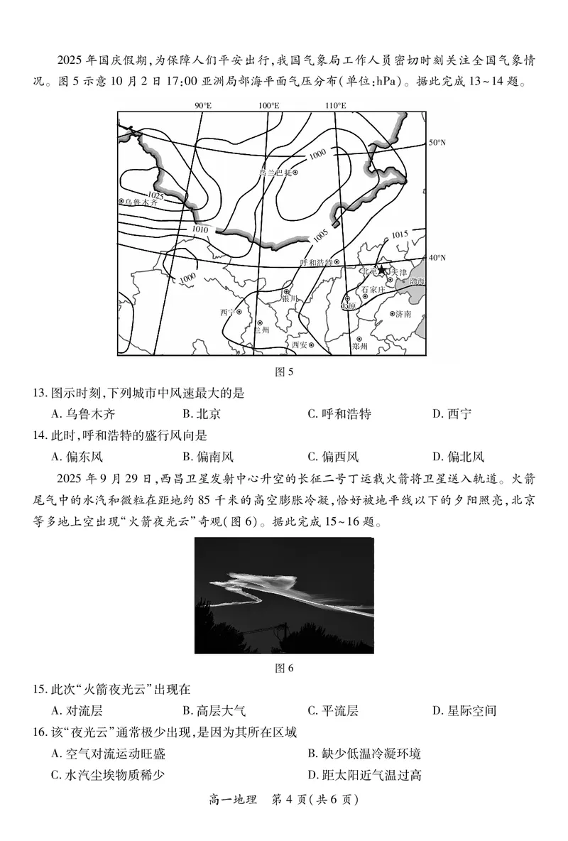 江西省上进联考2025-2026学年高一上学期11月期中考试&middot;地理_2025年11月高一试卷_251114江西省上进联考2025-2026学年高一上学期11月期中考试（全）