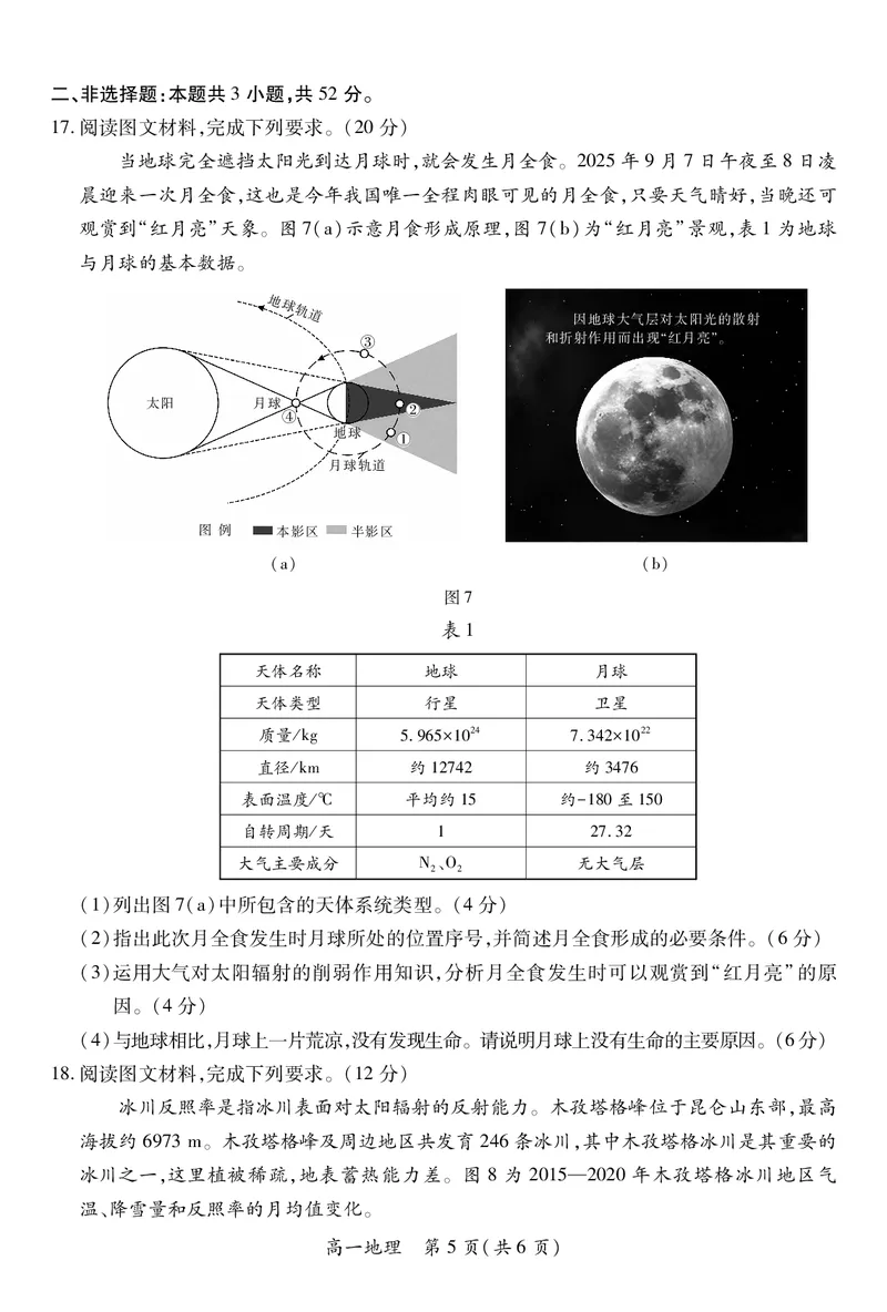 江西省上进联考2025-2026学年高一上学期11月期中考试&middot;地理_2025年11月高一试卷_251114江西省上进联考2025-2026学年高一上学期11月期中考试（全）