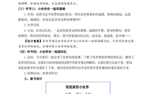 0518三年级道德与法治(统编版)-邻居家的小伙伴-1教案_A493小学道法_人教版小学道德与法治教学资源包_小学道法单独教案方便下载（1-6上下册）（2024秋旧版）_教案3b