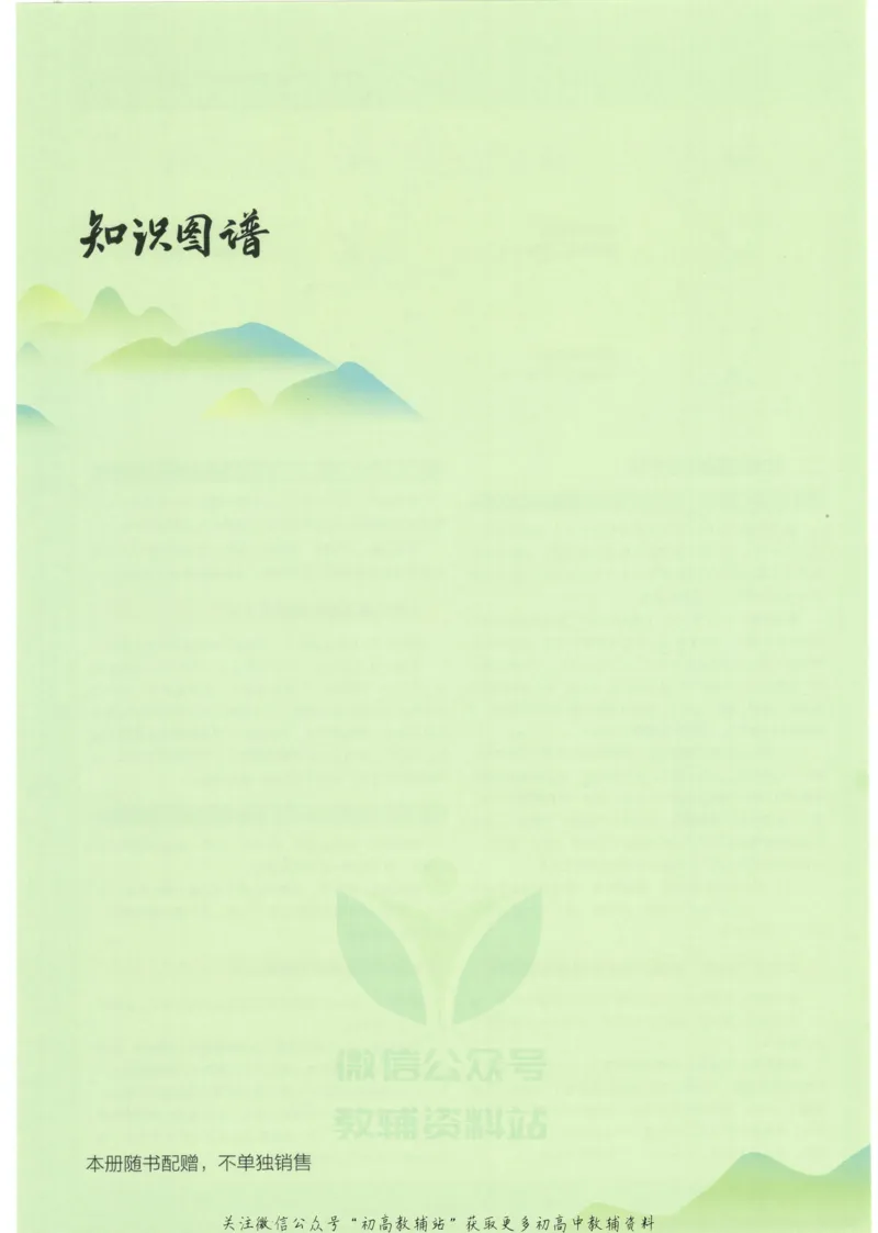 2023版《高中知识清单》政治全国版知识图谱_高中三年全科资料_高中三年全科资料_政治