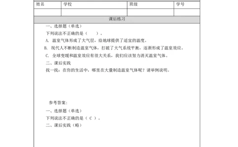 1214四年级道德与法治(统编版)低碳生活每一天（第一课时）-4练习题_A493小学道法_人教版小学道德与法治教学资源包_小学道法（智慧教育课件与教案）_4年级上册练习题